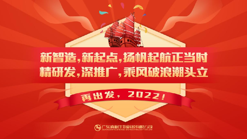 “揚(yáng)起帆、再出發(fā)”2022年?duì)I銷人員出征儀式